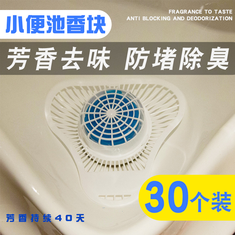 Men's Urinal Filter Toilet Urine Bucket Incense Tablet Filter Clean Block Urinal Bucket Deodorant Triangle Aromatic Ball Block Splash Prevention Pad