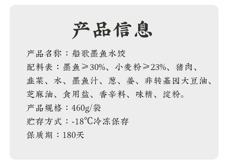 船歌墨鱼水饺460g*1袋24只*2