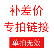 Lang Yaos special order to make up the difference please contact customer service before shooting