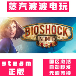 Steam Genuine Bioshock: Infinite Activation Code Cdk