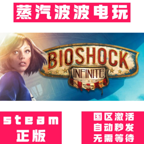 Steam Genuine Bioshock: Infinite Activation Code Cdk