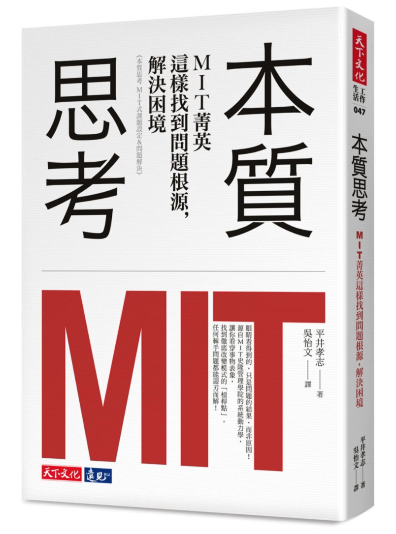 预售原版进口《本质思考》：MIT菁英如何找到问题根源，解决职场困境？-管理类原版书-淘宝百科网