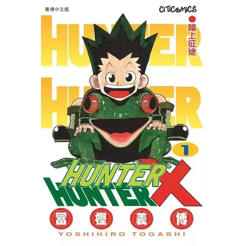 预售原版进口HUNTER HUNTER 全职猎人1 附送封面典藏闪卡富坚义博港漫