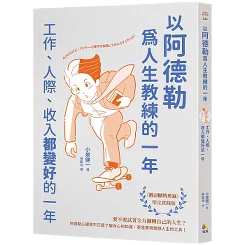 In-Stock Original Imported Edition: the Year I Became a Life Coach with Adler - the Year When Work, Relationships, and Income All Improved