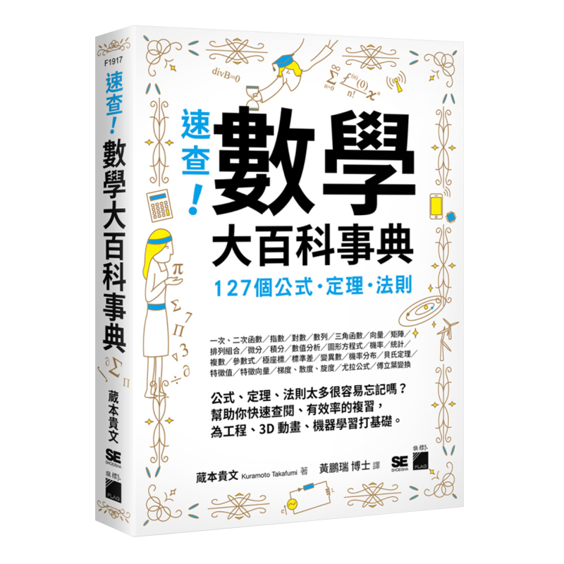 旗标出版社数学大百科事典繁体中文版原版进口数学工具书-Taobao-Tmall