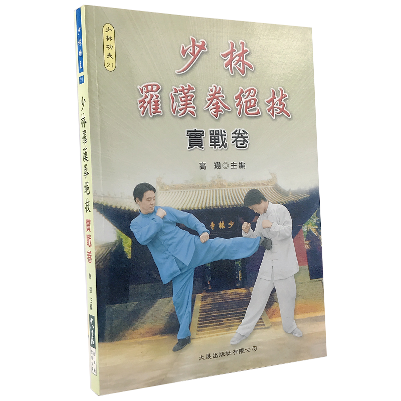 卍 少林寺拳法 門外秘 六段技 羅漢拳 圧法 資料集 教範 未収録 DVD 少林寺 VHS ビデオ 極真空手 フルコン 空手 柔道 合気道 黒帯 厳禁悪用