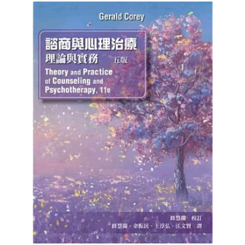 In-Stock Original Imported Book on Counseling and Psychotherapy: Theory and Practice, Shuangye Bookstore