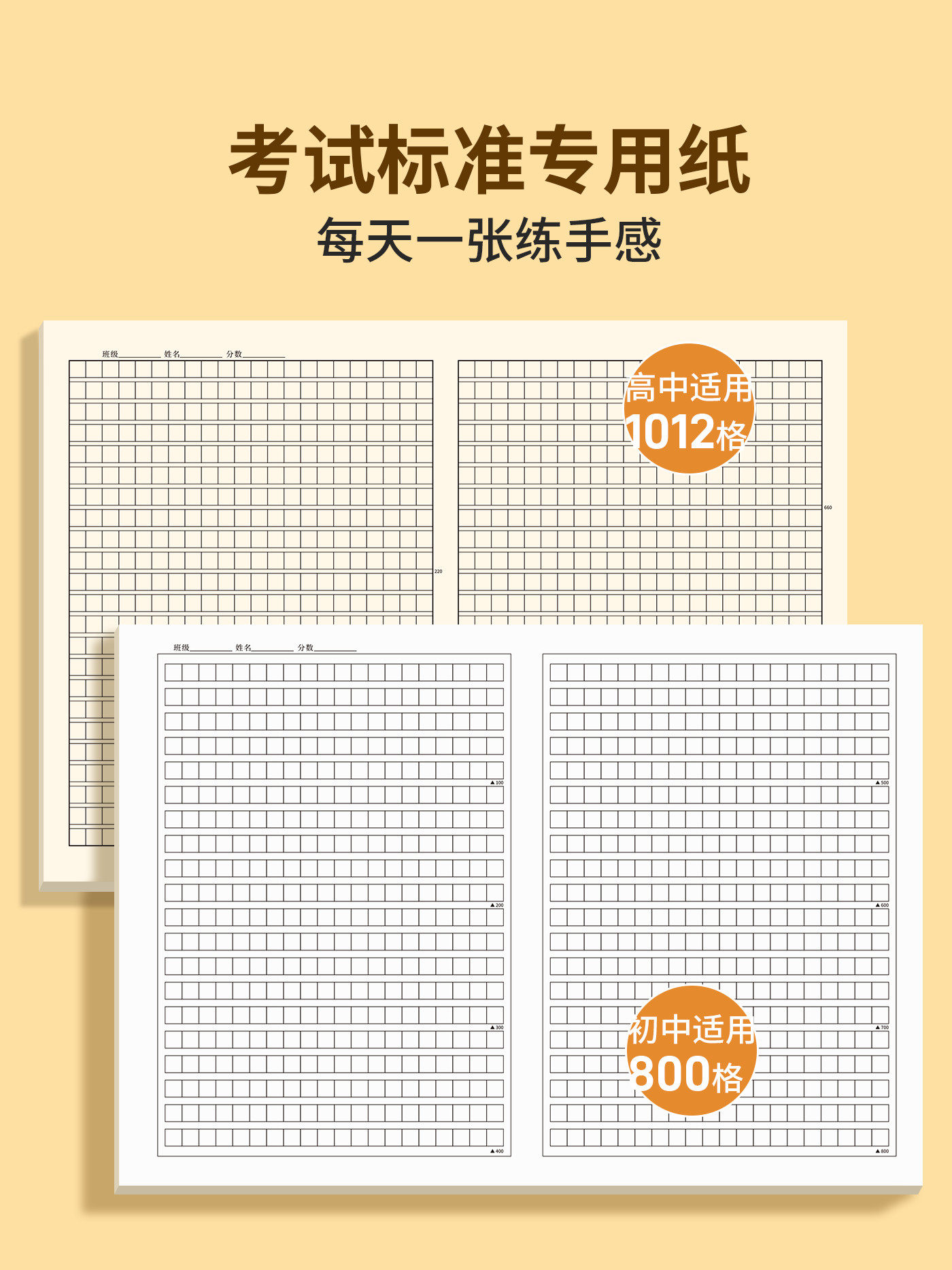Liupintang Chinese Composition Paper, Special for Middle and High School, 800 Grid Thickened Grid Paper, Exam Answer Sheet, Composition Notebook