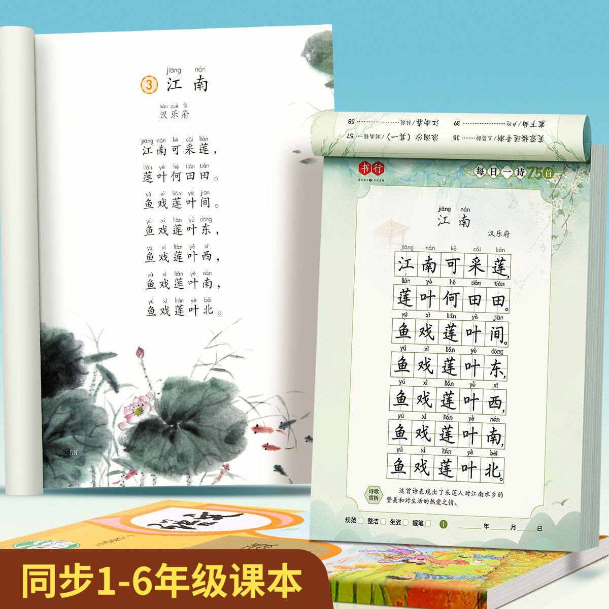 Daily Poems for Elementary School Students: 80 Tang Poems and Song Ci Poems, Ancient Poetry Practice Copybook, Daily Practice in Regular Script Hard Pen Calligraphy Book