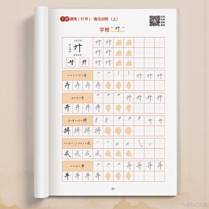 Calligraphy Practice Book for Adults, Li Liujun's 21-Day Quick Practice of Cursive Script, Pen Tracing, Pen Control, Hard Pen Calligraphy