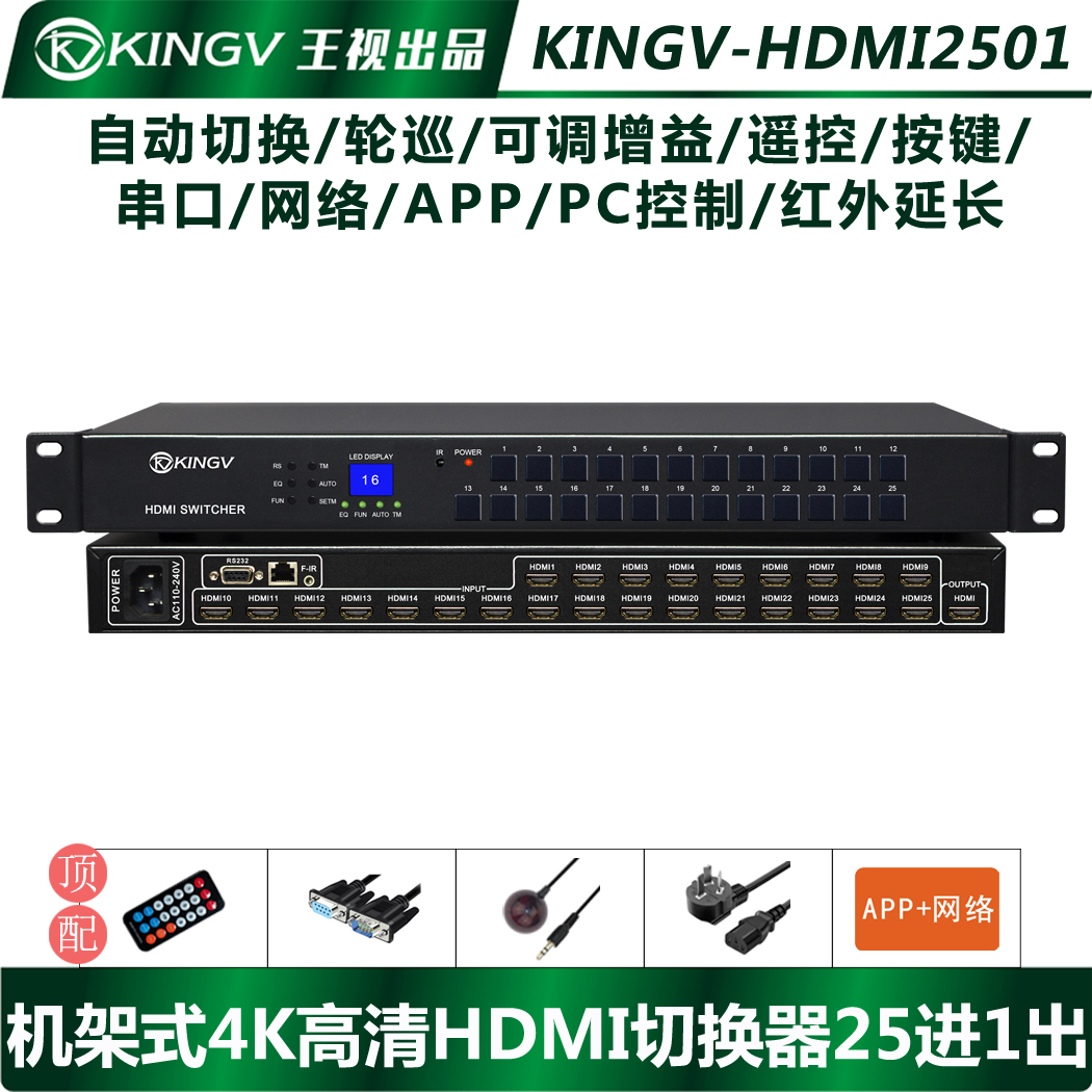 hdmi switcher 25 in 1 out 24 in 1 out 32 in 4K HD automatic gain adjustment APP network serial port Wang Shi