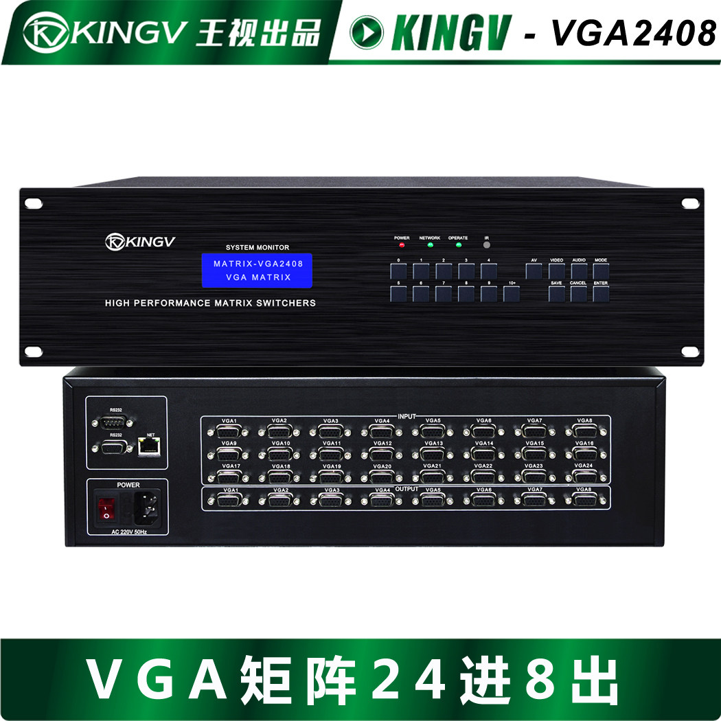 VGA matrix 24 in 8 out switcher audio and video conference large screen splicing analog serial port network APP Wang Shi