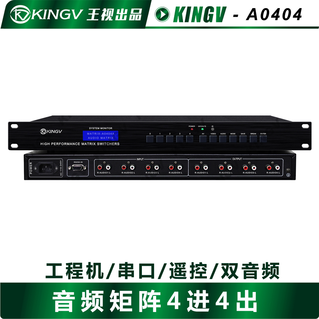 Audio matrix four-in, four-out, 4-in, 4-out lotus head two-channel stereo switcher video conference Wang Shi