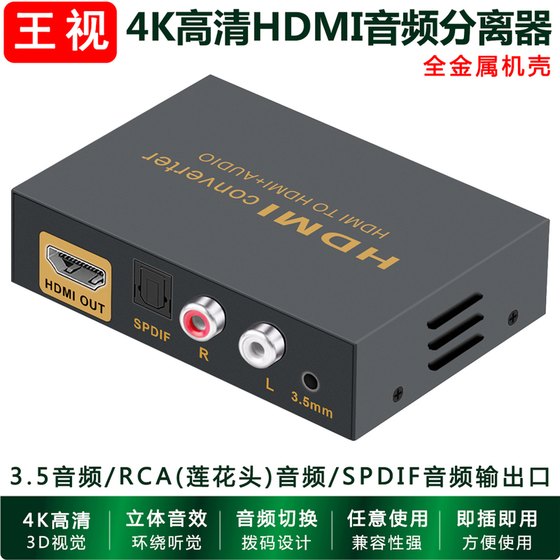 HDMI Audio Splitter 4K High-Definition 3.5Mm/Rca Lotus Head/Spdif Optical Fiber Audio Output Converter Audio King Vision HDMI Audio Splitter 4K High-Definition 3.5Mm/Rca Lotus Head/Spdif Optical Fiber Audio Output Converter Audio King Vision