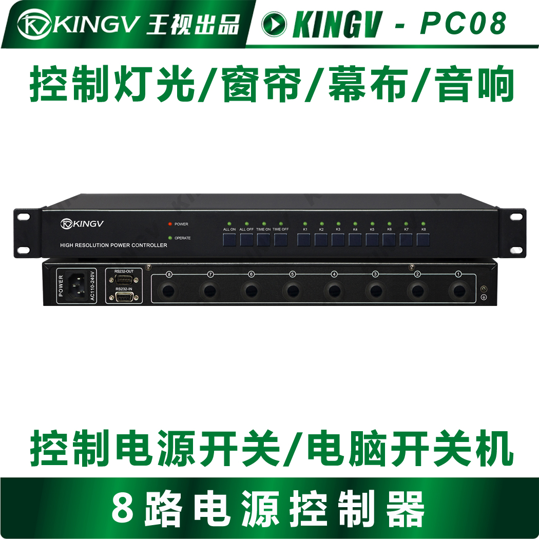 Central control system 8-way power controller 4 module strong relay lighting curtain curtain management