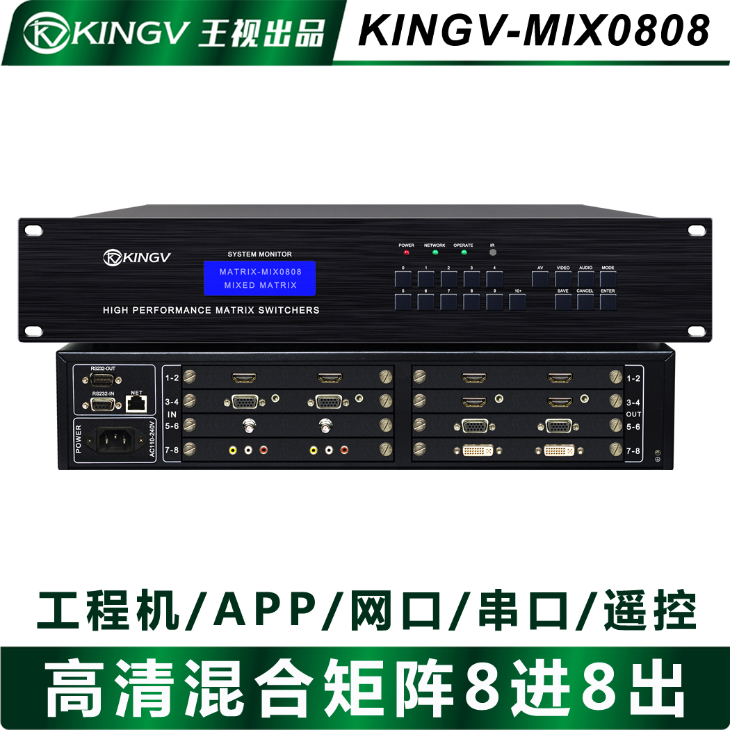 Mixed matrix 8 in 8 out 2 4 6 eight openings 4K HD audio and video HDMI DVI SDI AV VGA Wang view