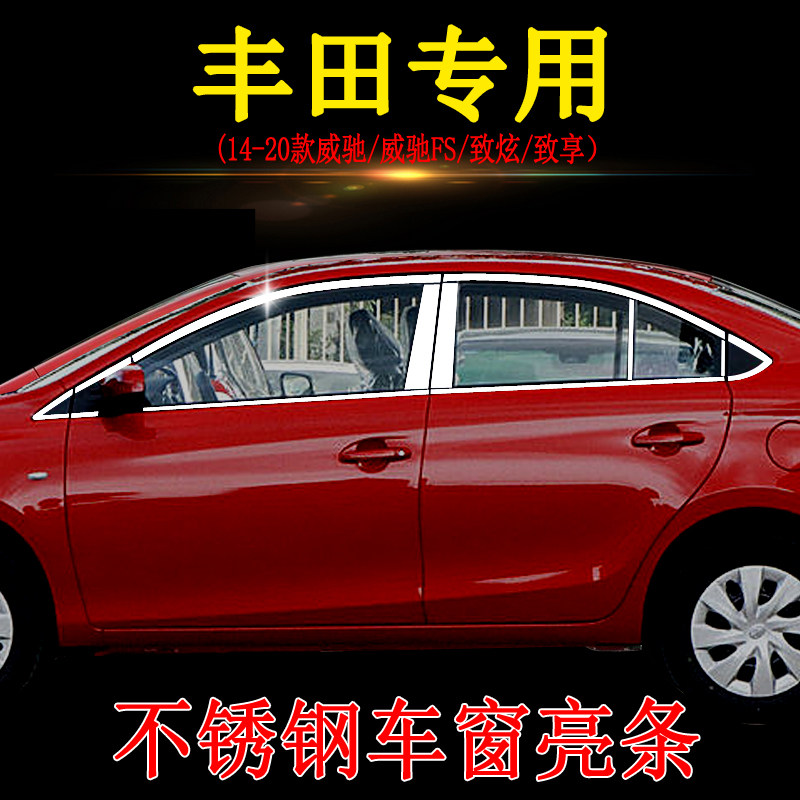 Suitable for Toyota Vios fs window trim modification to enjoy window trim decoration for dazzling car supplies