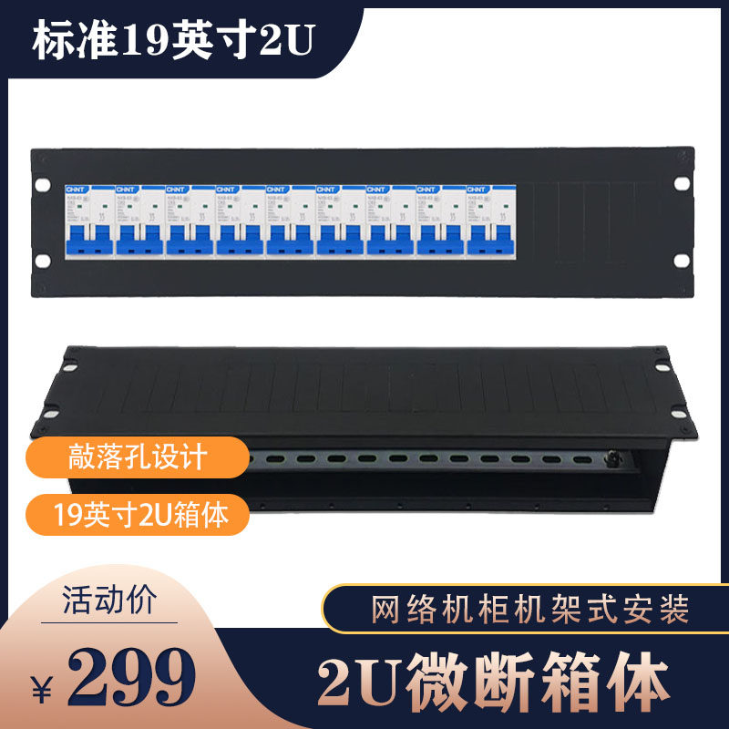 2U Cabinet Power PDU Distribution Box Cabinet Power Distribution Unit Distribution Box Cabinet Power Shell Power Panel Rack Mount
