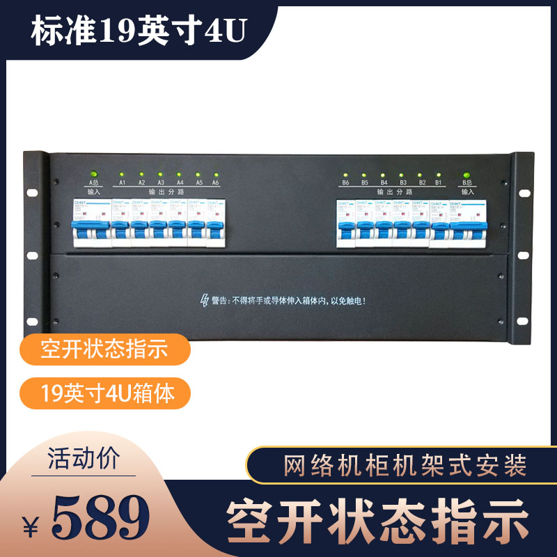 4U network cabinet universal power distribution unit box air switch rack distribution box distribution board PDU power supply UPS