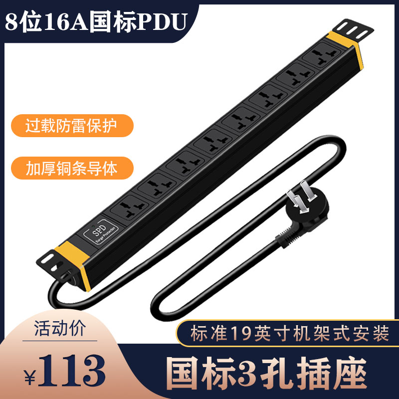PDU cabinet socket row 8-bit multi-purpose hole 10A16A plug-in row industrial power distribution unit lightning protection overload protection
