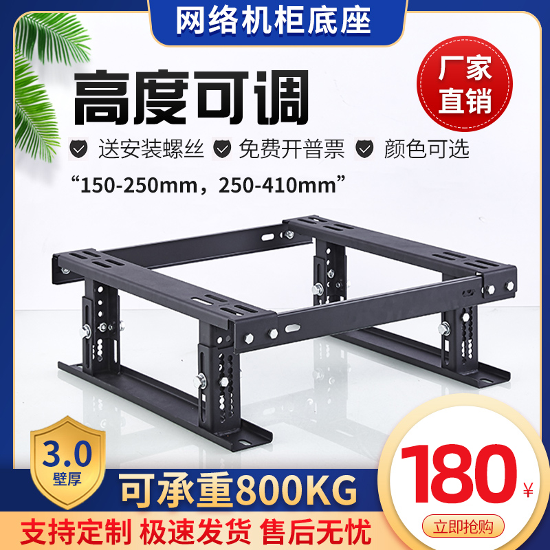 Network cabinet base computer room server thickened anti-seismic load-bearing bracket high-depth adjustable cabinet breakout rack