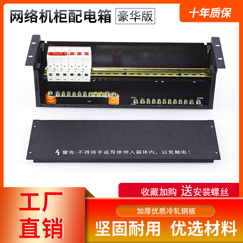Cabinet Distribution Unit 3U4U Air switching power pdu rack 19 inch Internet cabinet distribution box