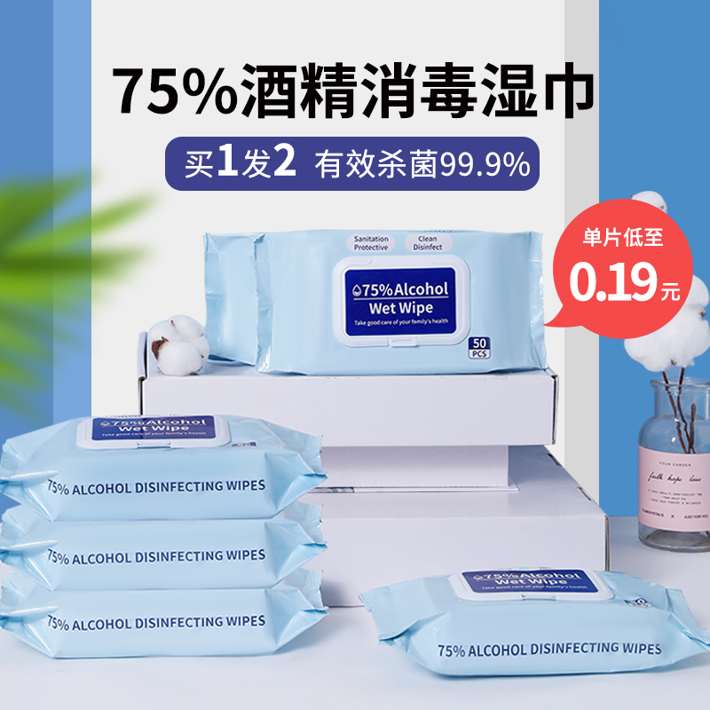 75 degree alcohol disinfectant wipes small package sterilization and epidemic prevention children's portable carry-on mobile phone alcohol wipes 100 pieces