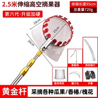 2,5 метра • Усиленный золотой шест [более устойчивый] + головка с резиновым покрытием • Не повредит плоды (набор из 5 предметов входит в комплект)