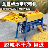 2025 новая электрическая молотилка для кукурузы, бытовая маленькая полностью автоматическая машина для обмолота кукурузы, машина для удаления зерен кукурузы