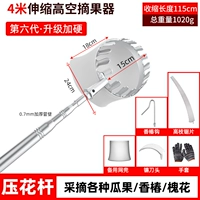 4 метра • Усиленный шест + сетчатый мешок для снятия головы (в комплект входит 5 предметов)