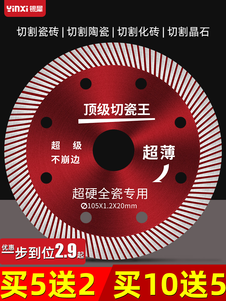 Ceramic tile cutting sheet Vitrified brick ultra-thin dry cutting special ceramic toothless concrete slotting diamond saw blade cutting machine