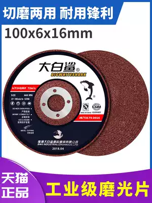 Great White Shark Polishing Angle Grinding Sheet 100*6*16 Grinding Wheel Grinding Machine Cutting Sheet Metal