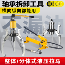 Integral hydraulic Rama three-claw-type bearing pull-out wheel detacher Versatile Disassembly Tool Accessories Split