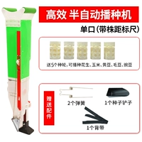 Высокопроизводительная полуавтоматическая сеялка [один порт (со шкалой расстояния между растениями)] бесплатный набор из 9 предметов