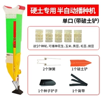Полуавтоматическая сеялка специально для твердых почв [один порт (с лопатой для разрушения почвы)] бесплатный набор из 9 предметов
