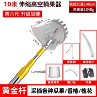 7 метров • Усиленный золотой шест [более устойчивый] + сетчатый мешок для снятия головы (в комплект входит 5 предметов)