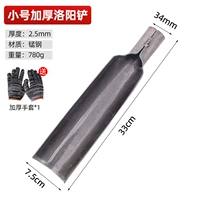 Очень толстая марганцевая сталь/маленькая лопата из Лояна для закалки огня [одна головка] (поставляется с нескользящими перчатками)