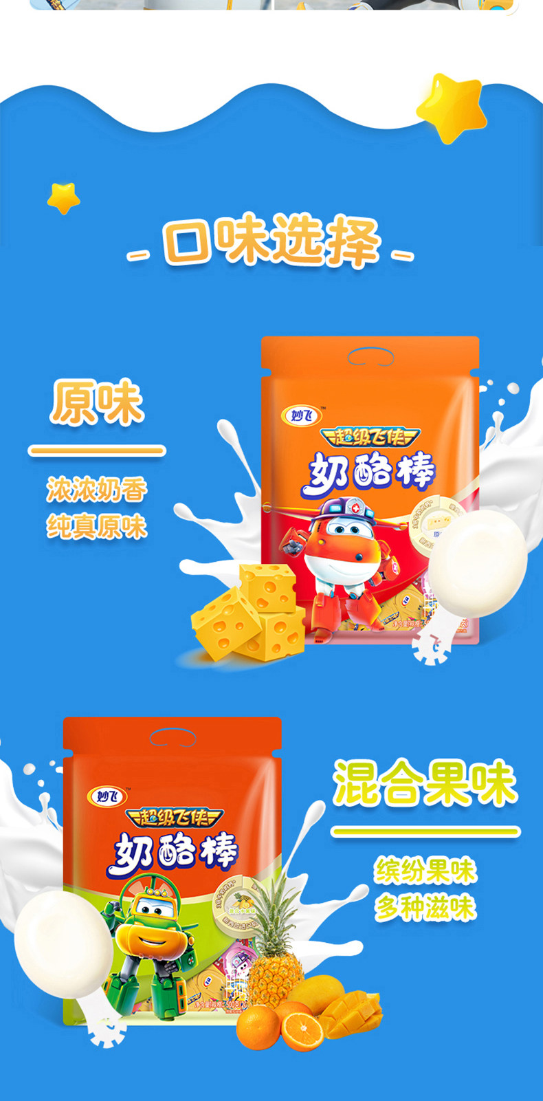 妙飞 儿童芝士奶酪棒 500g*2袋 共50支 图10