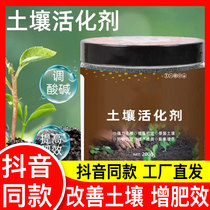 Soil Activator Rooting Treasure Mine Source Yellow Rotten Acid Potassium Official Flagship Store Plate Knot Improver Soil Nutrient Flower Fertilizer