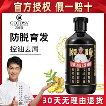 Yuan Biao Autumn Sister Gao Qiang Anti-solid hair washing hair shampoo Old ginger Wang ginger Yukon hair control oil scalp Gautija One spring