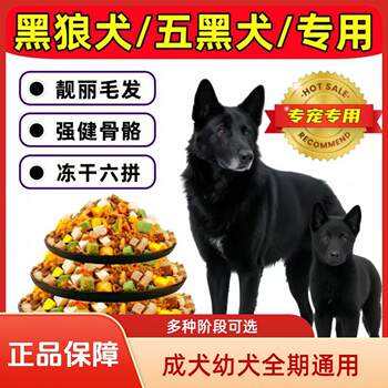 Black wolf dog ຫ້າຫມາສີດໍາພິເສດອາຫານຫມາຜູ້ໃຫຍ່ການຫຸ້ມຫໍ່ຂະຫນາດໃຫຍ່ 40 jin 10 jin puppy dog food universal type happy month after
