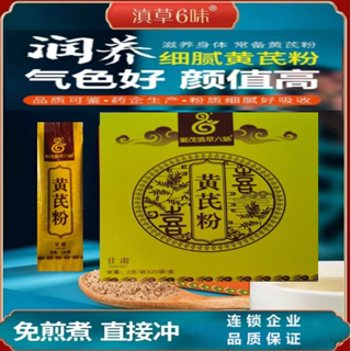 Yunnan Grass Six Flavors Astragalus Powder Very Fine Powder Fine Powder Small Packaging 2g*20 Bags Box