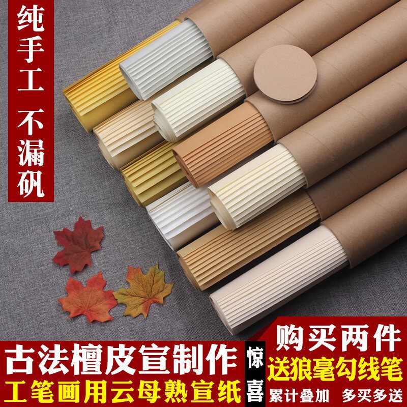 Pure handmade four or six feet antique pearl mica cooked Xuan paper meticulous painting special Chinese painting special hard pen creation small letters