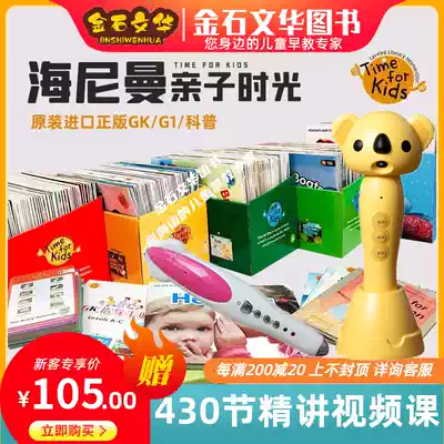 Heinemann graded reading gk parent-child time g1 full set of English picture book tadpole wifi little man point reading pen