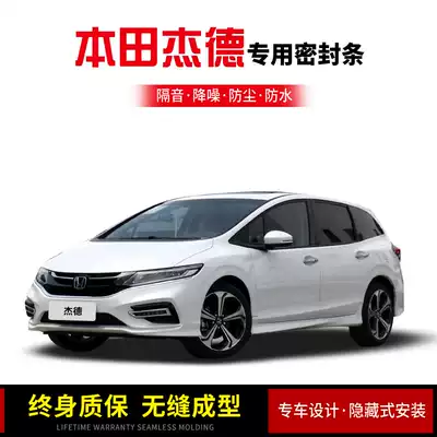 Honda new and old JADE special all-car door sound insulation seal noise reduction anti-dust waterproof plus decorative rubber strip