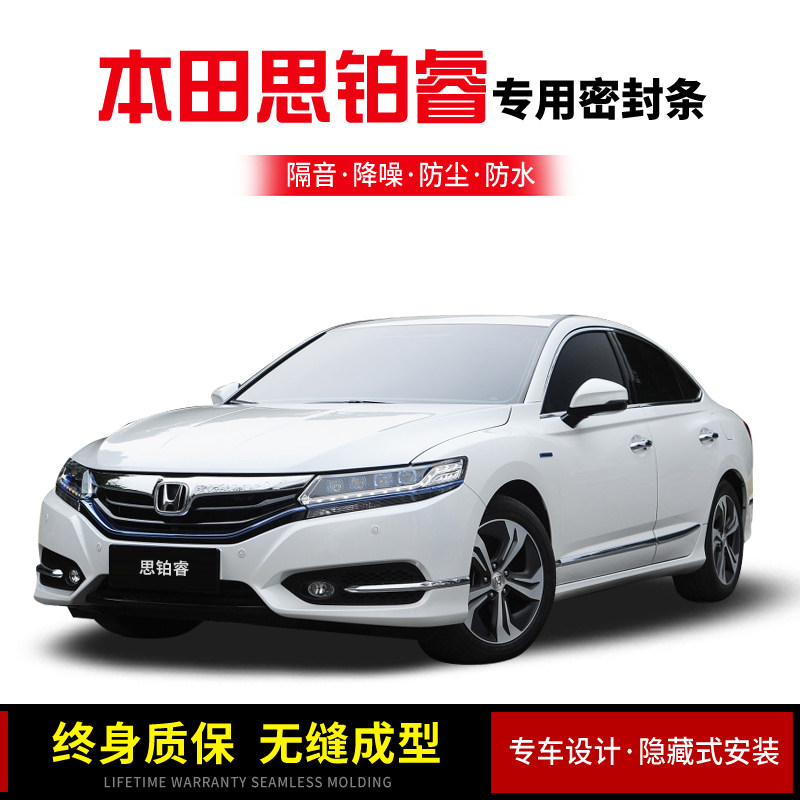 Honda Think Platinum Wise Special Full Car Door Soundproof Sealing Strip Noise Reduction Dust Resistant Clay waterproof retrofitting Decorative Muted Adhesive Strips-Taobao