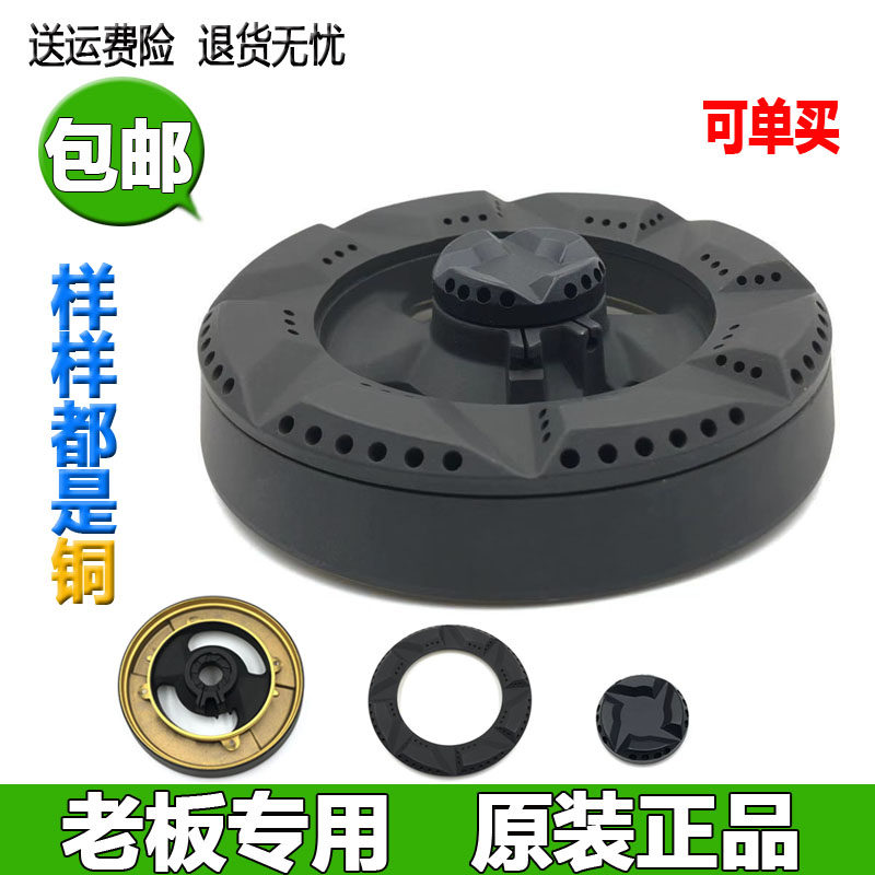 Suitable for boss gas stove accessories 9G80 9B78 fire cover 9B28 9B17 9B17 9G88 9G88 gas cooker furnace end