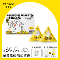 Tea Xiaokong teakoo Osmanthus Oolong Super extract Tea bag Tea tea tea bag Flower tea Female rhyme incense Tieguanyin convenient
