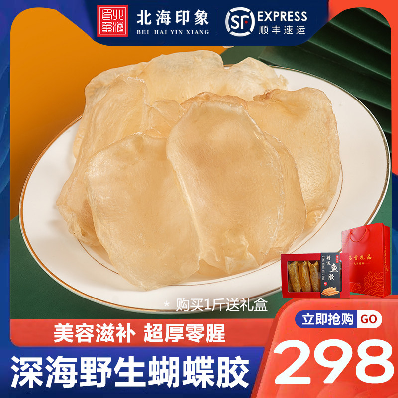 North Sea impression butterfly rubber 250g glue dry sea fish bubble belly pregnant woman moon nourishes