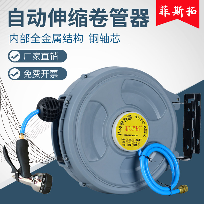 Feistuo automatic telescopic hose reel water drum foam drum PVC wrapped yarn tube car wash watering water pipe household water gun